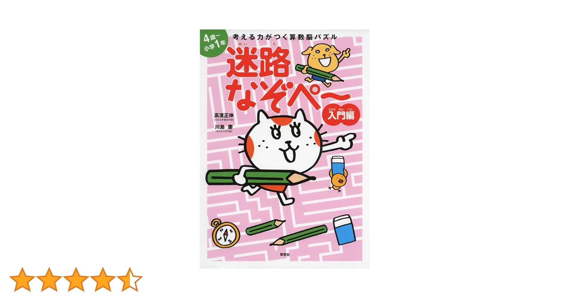 しゅうぺー① 考える力がつく算数脳パズル 迷路なぞぺー入門編《4歳~小学1年